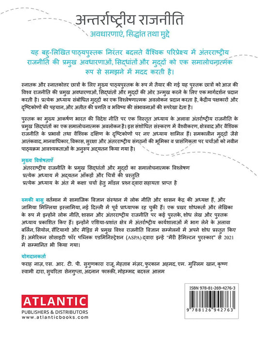 Antarrashtreey Rajneeti: Avdharnayen, Siddhant Tatha Mudde by Rumki Basu