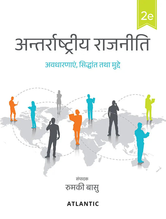 Antarrashtreey Rajneeti: Avdharnayen, Siddhant Tatha Mudde by Rumki Basu