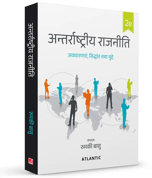 Antarrashtreey Rajneeti: Avdharnayen, Siddhant Tatha Mudde by Rumki Basu