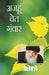 Ajahu Chet Ganwar by Osho