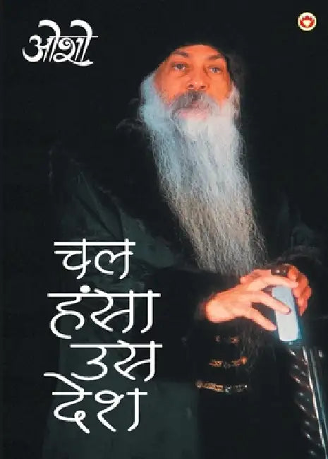 Chal Hansa Us Desh by Osho