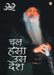 Chal Hansa Us Desh by Osho