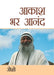 Aakash Bhar Anand by Osho