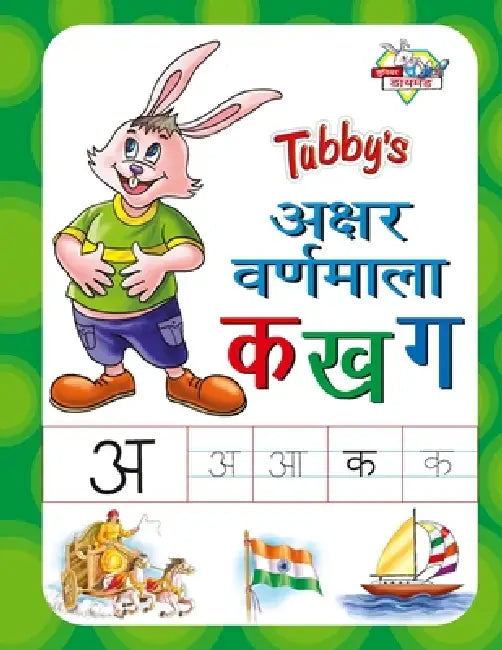 Tubby's Akshar Varnmala: Ka Kha Ga by Priyanka Verma