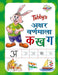 Tubby's Akshar Varnmala: Ka Kha Ga by Priyanka Verma