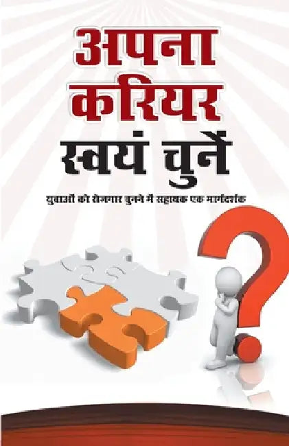 Apna Career Swayam Chune (अपना करियर स्वयं चुन&# by Renu Saran