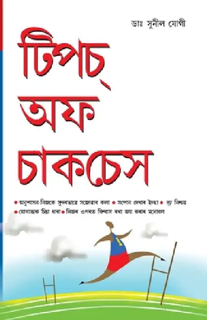 Tips Of Success by Sunil Jogi