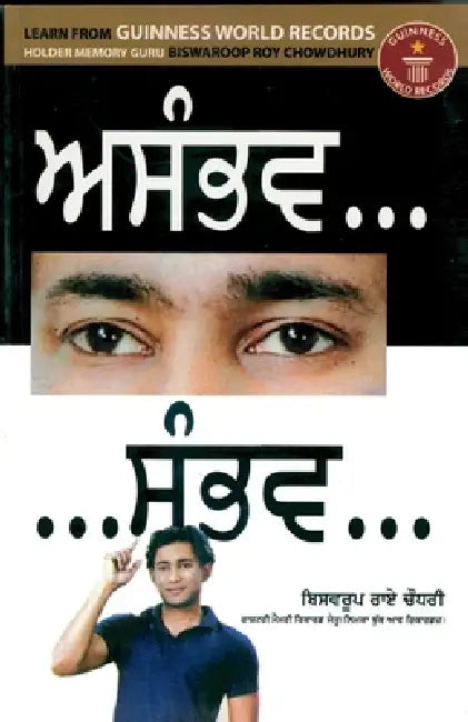 Impossible Possible in Punjabi by Biswaroop Roy Choudhray