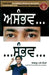 Impossible Possible in Punjabi by Biswaroop Roy Choudhray