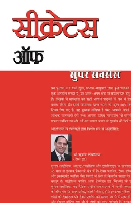 Secrets Of Super Success (सीक्रेटस ऑप सुपर सक्&# by Subhash Lakhotia
