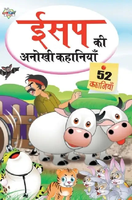 Aesop Ki Anokhi Kahaniya (ईसप की अनोखी कहानिया&# by Prakash Manu