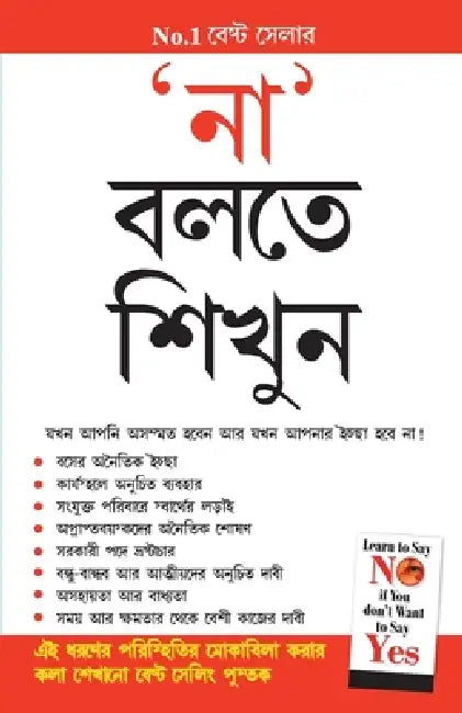 Na Kahna Seekhen by Renu Saran