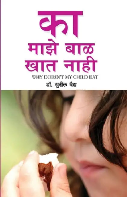 Kyon Mera Bachcha Khana Nahi Khata in Marathi (का माझे बाळ खात ना& by Sunil Vaid