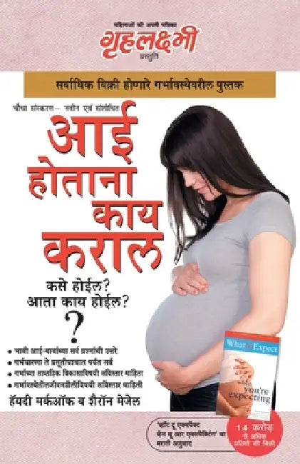 Kya Kare Jab Maa Bane by Heidi Murkoff, Sharon Mazel