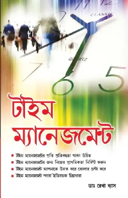 Time Management in Bengali by Rekha Vyas