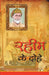 Rahim Ke Dohe by Swami Anand Kulshreshth