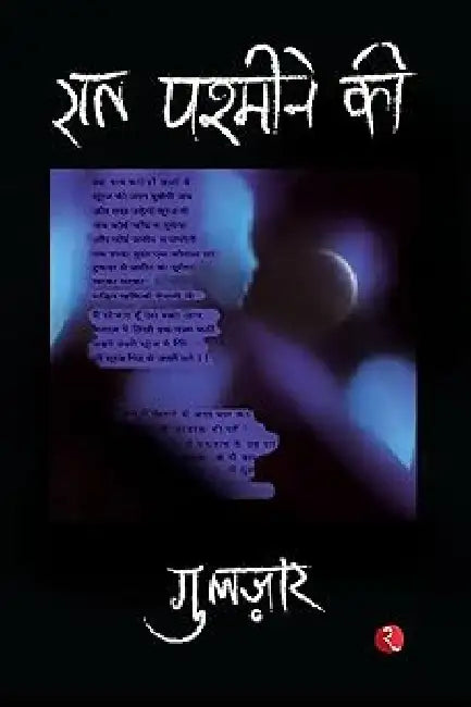 Raat Pashmine Ki P.B by Gulzar