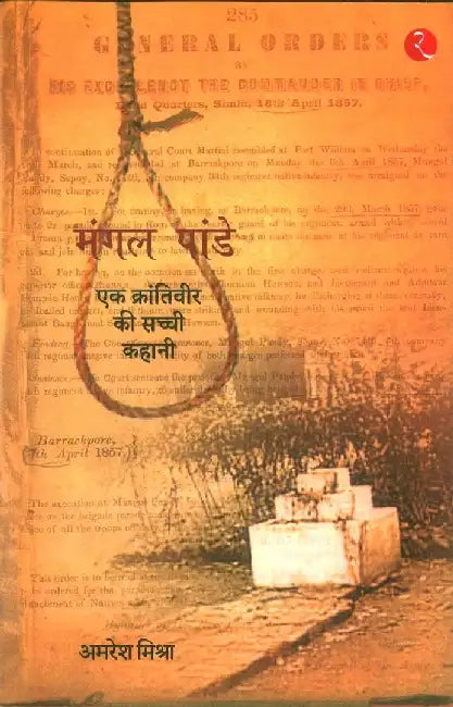 Mangal Pandey by Amaresh Misra