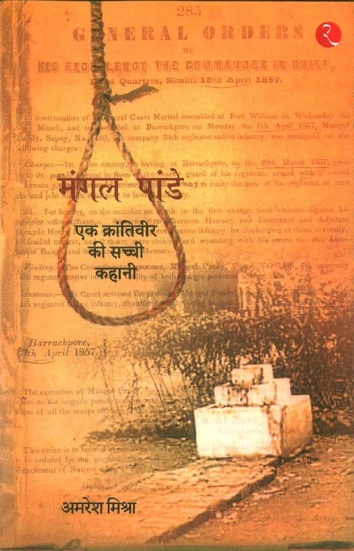 Mangal Pandey by Amaresh Misra