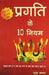 Pragati Ke 10 Niyam by Mridula Agarwal