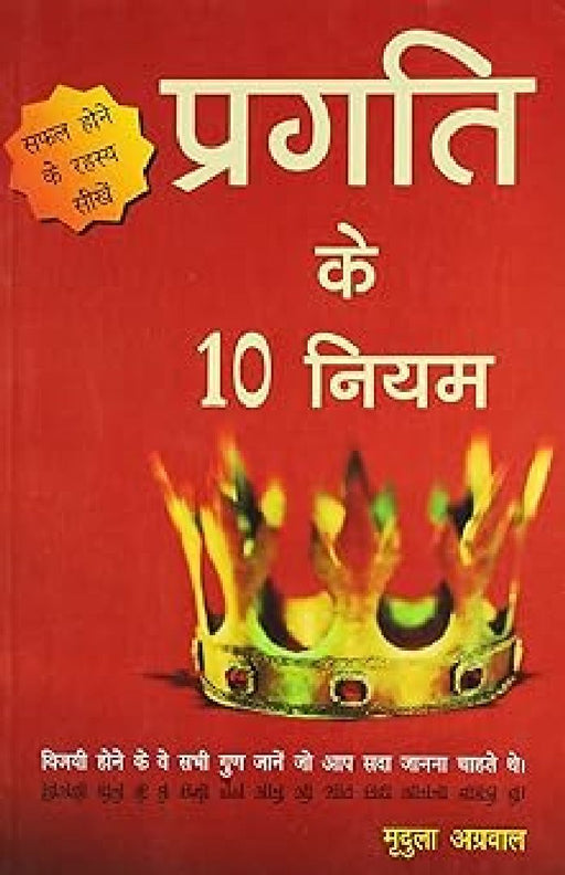 Pragati Ke 10 Niyam by Mridula Agarwal