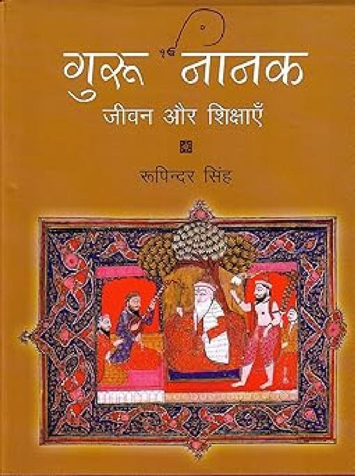 Guru Nanak : His Life  and  Teachings by Roopinder Singh