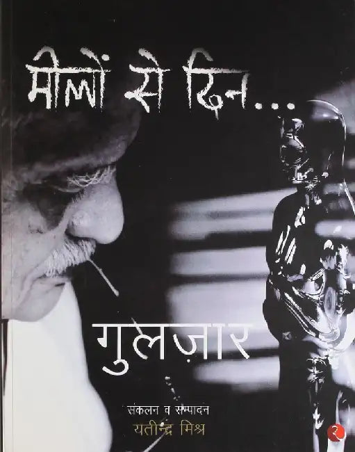 Meelo Se Deen by Gulzar
