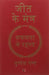Jeet Ka Mantra by Pushpesh Pant