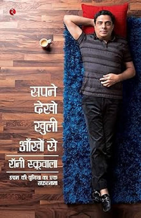 Sapne Dekho Khuli Aankhon Se by Ronnie Screwvala