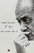 Bayein Karvat Ki Soch by Kamal Morarka