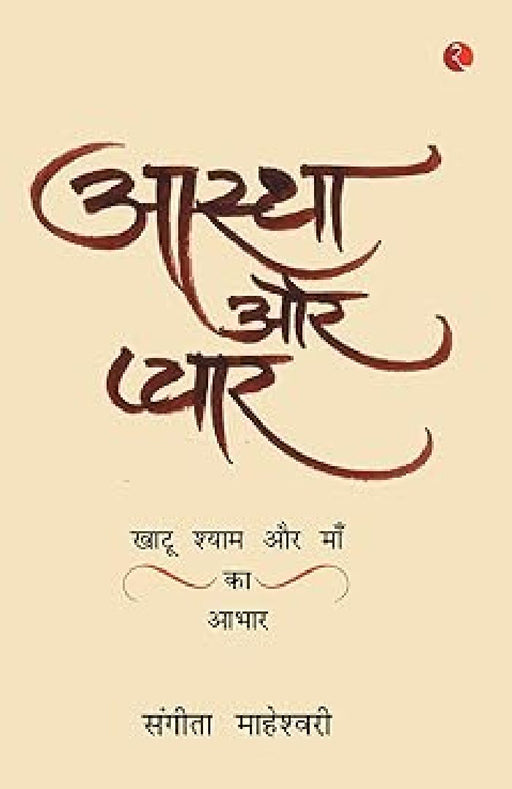 Aastha Aur Pyar by Sangeeta Maheshwari