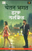 Half Girlfriend - Film Edition by Chetan Bhagat