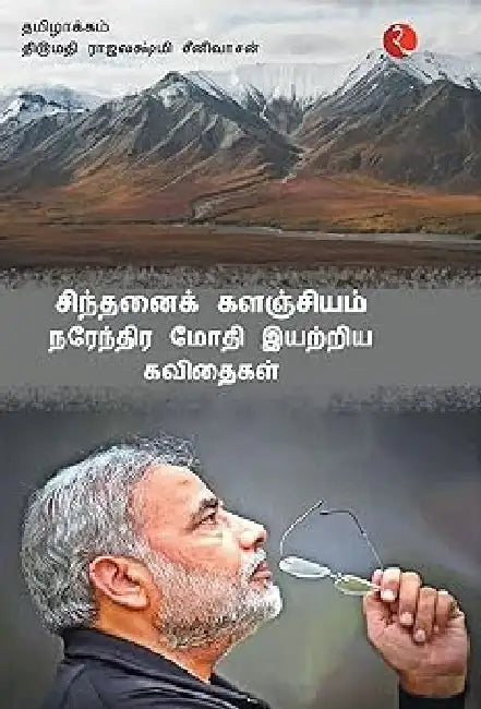 A Journey - Poems By Narendra Modi - (tamil) by Rajlaxmi Srinivasan