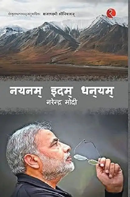 A Journey - Poems By Narendra Modi (sanskrit) by Rajlaxmi Srinivasan