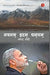 A Journey - Poems By Narendra Modi (sanskrit) by Rajlaxmi Srinivasan