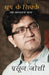 Dhoop Ke Sikke by Prasoon Joshi