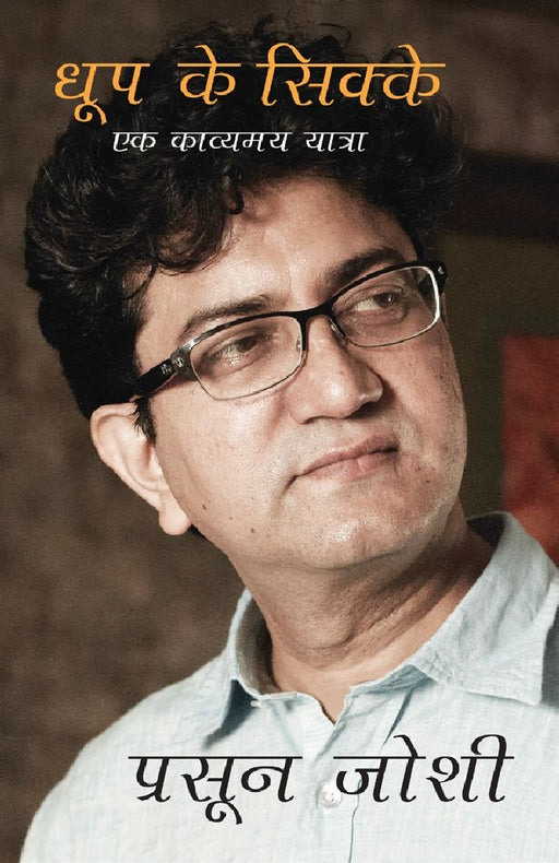 Dhoop Ke Sikke by Prasoon Joshi