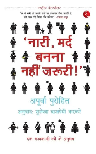 Nari, Mard Banna Nahi Zaruri by Apurva Purohit