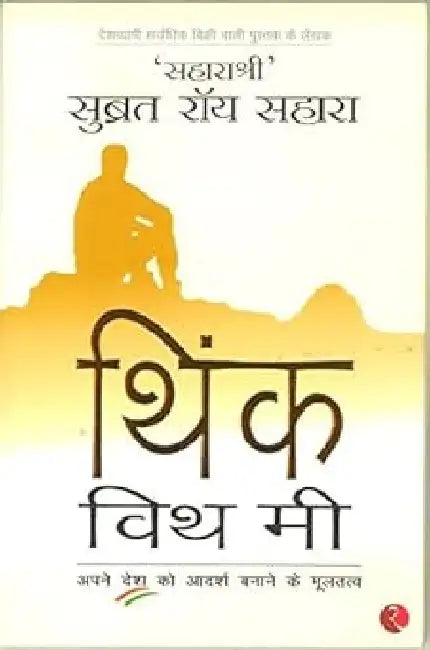 Think With Me by Subroto Roy Sahara