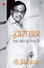 Dwarpal-Pb by P. Chidambaram