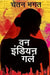 One Indian Girl by Chetan Bhagat