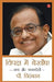 Vipaksh Me Bekhouf - Fearless In Opposition by P. Chidambaram