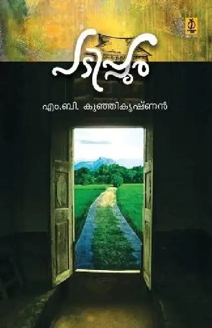 Padippura by Kunhikrishnan M B