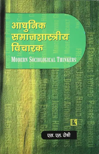 Adhunik Samajshastriya Vicharak (Modern Sociological Thinkers) (Hindi)  by S.L. Doshi