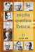 Bharatiya Samajik Vicharak 