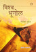 Vishwa Bhugol (World Geography) (Hindi)  by Majid Husain