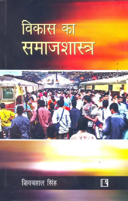 Vikas Ka Samajshastra (Sociology Of Development) (Hindi)  by Sheobahal Singh
