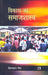 Vikas Ka Samajshastra (Sociology Of Development) (Hindi)  by Sheobahal Singh