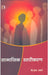 Samajik Starikaran (Social Stratification) (Hindi)  by K.L. Sharma