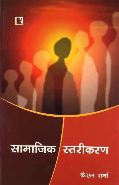 Samajik Starikaran (Social Stratification) (Hindi)  by K.L. Sharma